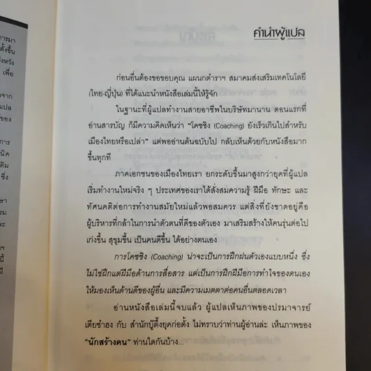 คนเก่งสร้างได้ - Yoshida Tensei เขียน, ชไมพร สุธรรมวงศ์ แปล รูปที่ 10