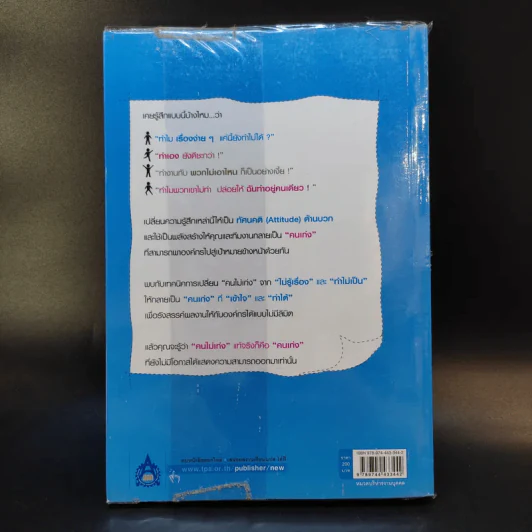 คนเก่งสร้างได้ - Yoshida Tensei เขียน, ชไมพร สุธรรมวงศ์ แปล รูปที่ 2