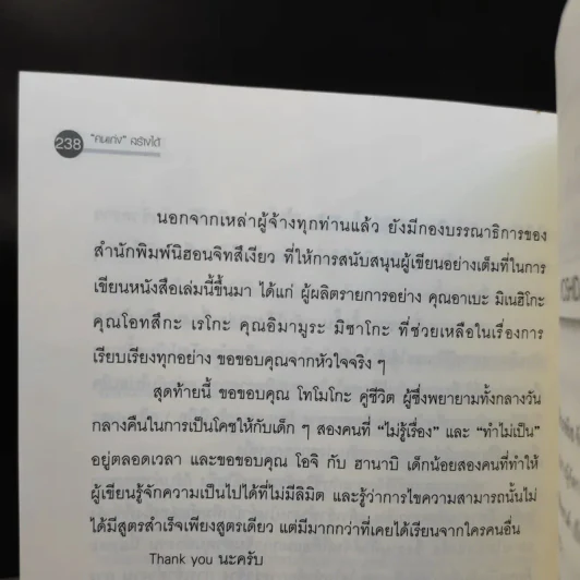 คนเก่งสร้างได้ - Yoshida Tensei เขียน, ชไมพร สุธรรมวงศ์ แปล รูปที่ 16