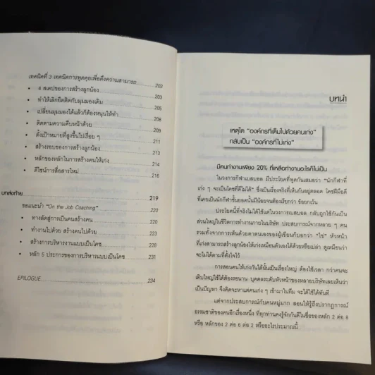 คนเก่งสร้างได้ - Yoshida Tensei เขียน, ชไมพร สุธรรมวงศ์ แปล รูปที่ 15