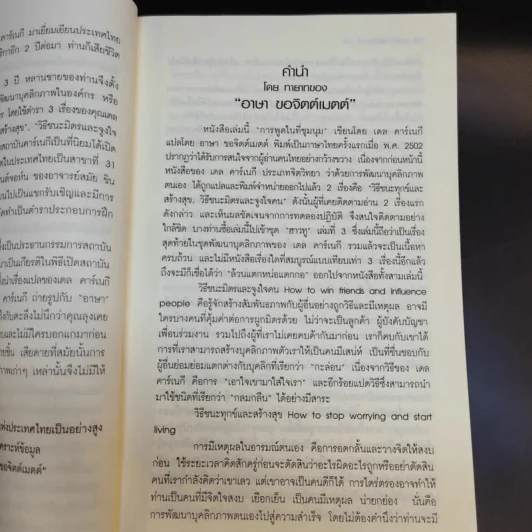 การพูดในที่ชุมนุม - เดล คาร์เนกี รูปที่ 11