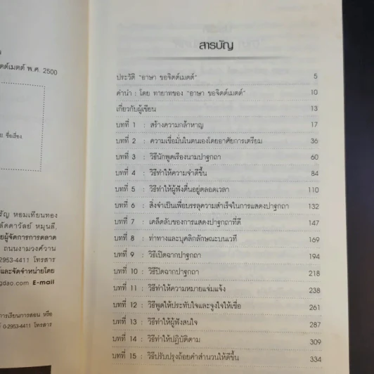 การพูดในที่ชุมนุม - เดล คาร์เนกี รูปที่ 10