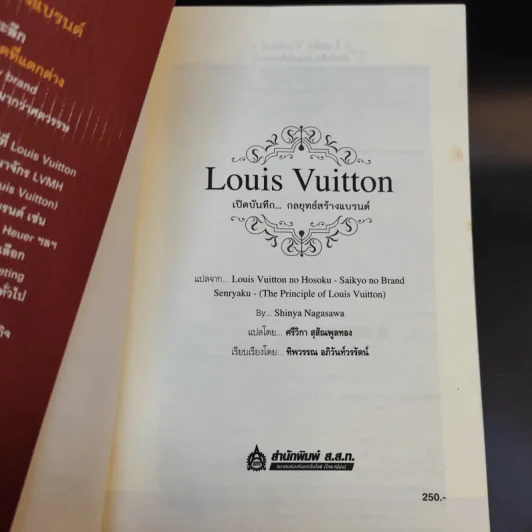 Louis Vuitton เปิดบันทึกกลยุทธ์สร้างแบรนด์ รูปที่ 8