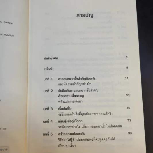 พูดอย่างไรไม่ให้พัง Crucial Conversations รูปที่ 9