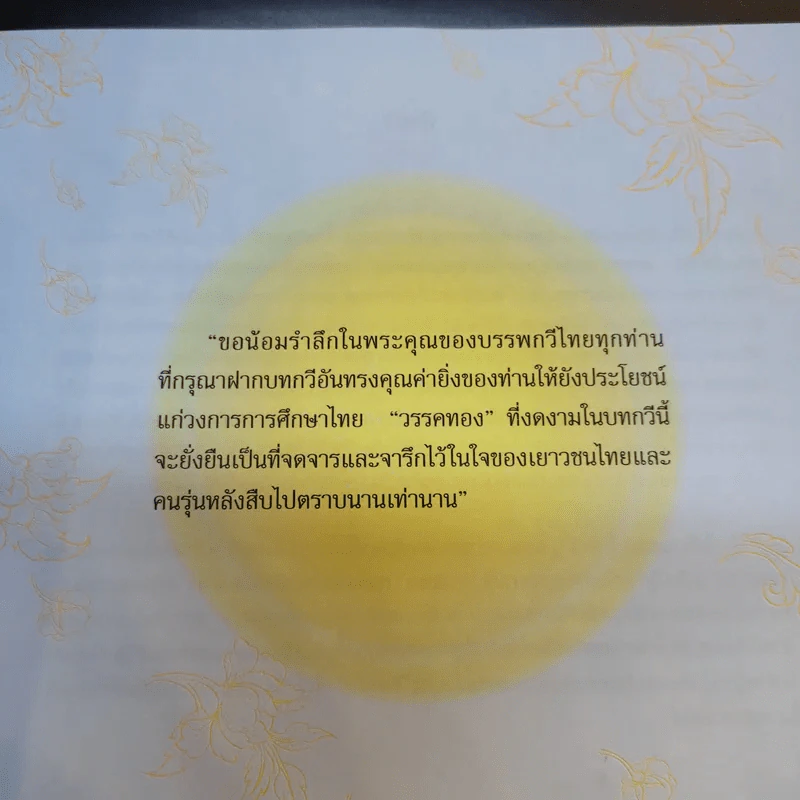 กาญจนกานท์ รวมบทกวีวรรคทองร่วมสมัย เล่ม 2 รูปที่ 7
