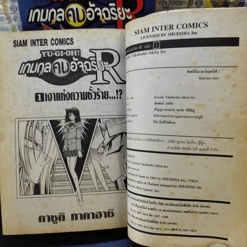 Yugioh เกมกลคนอัฉริยะ 38 เล่มจบ + ภาค R 5 เล่มจบ รูปที่ 9