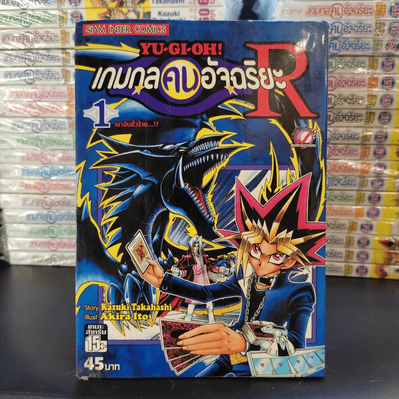 Yugioh เกมกลคนอัฉริยะ 38 เล่มจบ + ภาค R 5 เล่มจบ รูปที่ 8