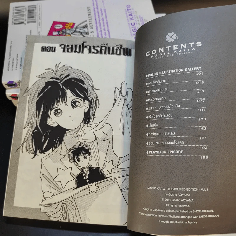 จอมโจรอัจฉริยะ เล่ม 1-5 รูปที่ 10