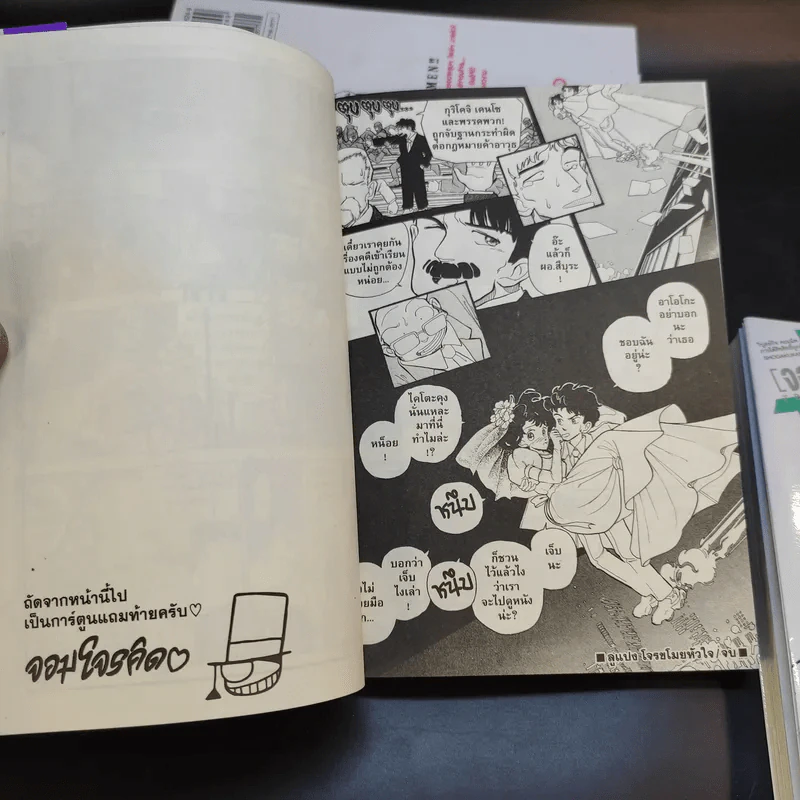 จอมโจรอัจฉริยะ เล่ม 1-5 รูปที่ 13