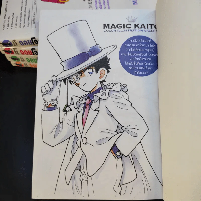 จอมโจรอัจฉริยะ เล่ม 1-5 รูปที่ 8