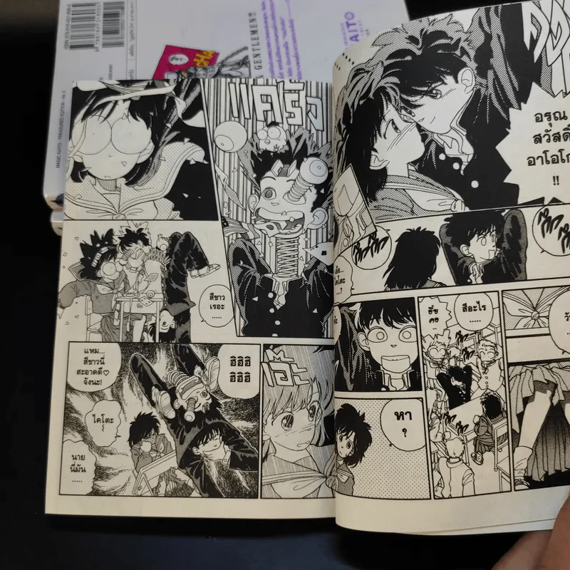 จอมโจรอัจฉริยะ เล่ม 1-5 รูปที่ 12