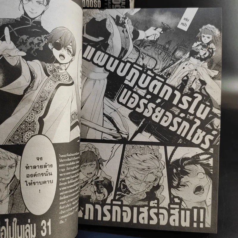 Black Butler คน(ลึก)ไขปริศนา(ลับ) เล่ม 1-30 (ขาดเล่ม 6,20,24) รูปที่ 17