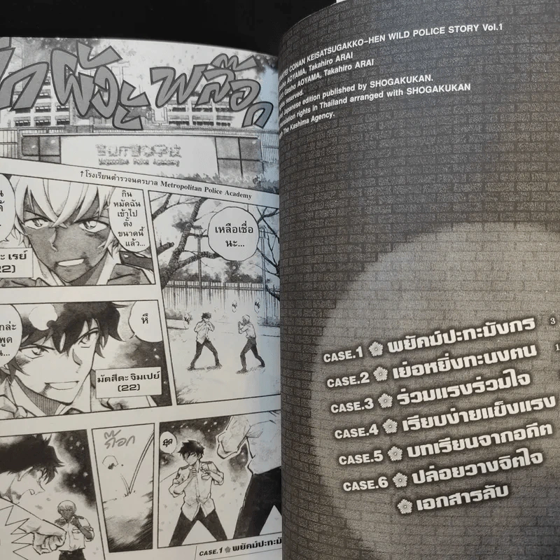 ยอดนักสืบจิ๋วโคนัน ห้าพยัคฆ์นักเรียนตำรวจ 2 เล่มจบ รูปที่ 8