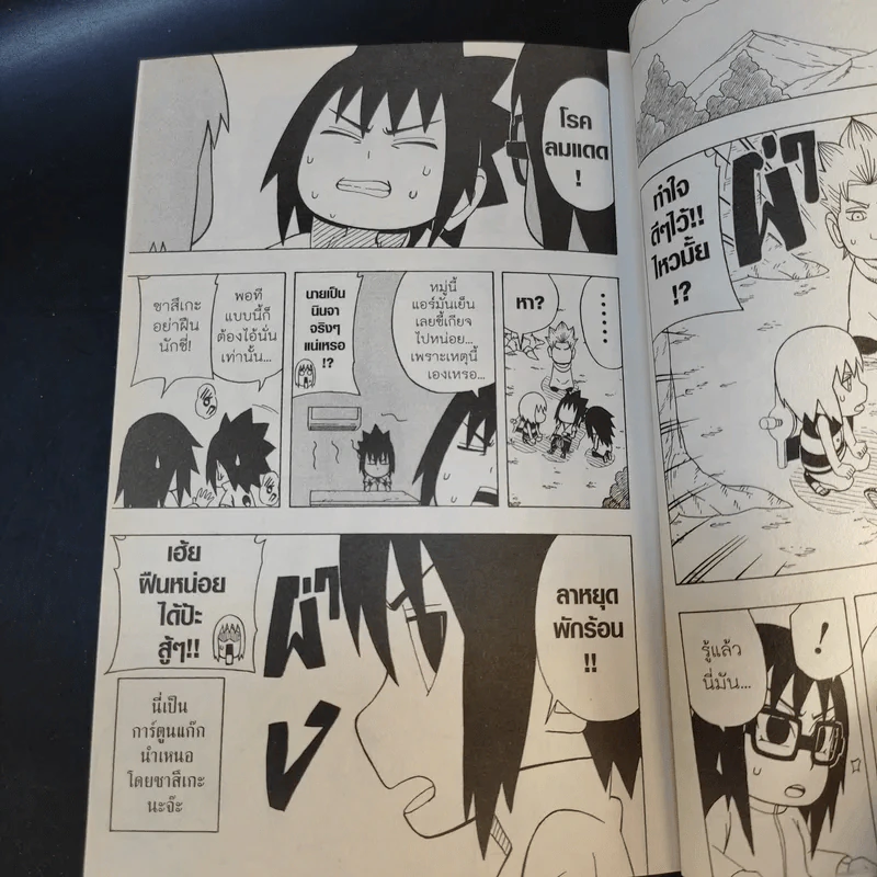 ตำนานเนตรวงแหวนของซาสึเกะ เล่ม 1-2 รูปที่ 12