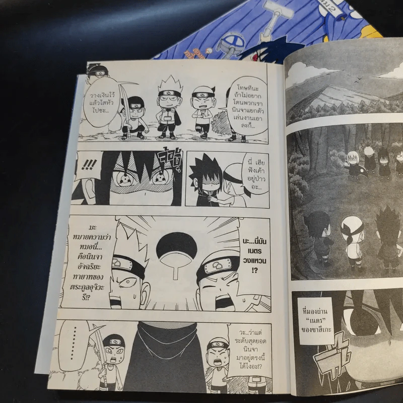 ตำนานเนตรวงแหวนของซาสึเกะ เล่ม 1-2 รูปที่ 10