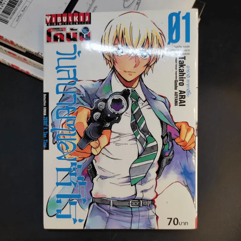 ยอดนักสืบจิ๋วโคนัน วันสบายๆของซีโร่ เล่ม 1-4 รูปที่ 7