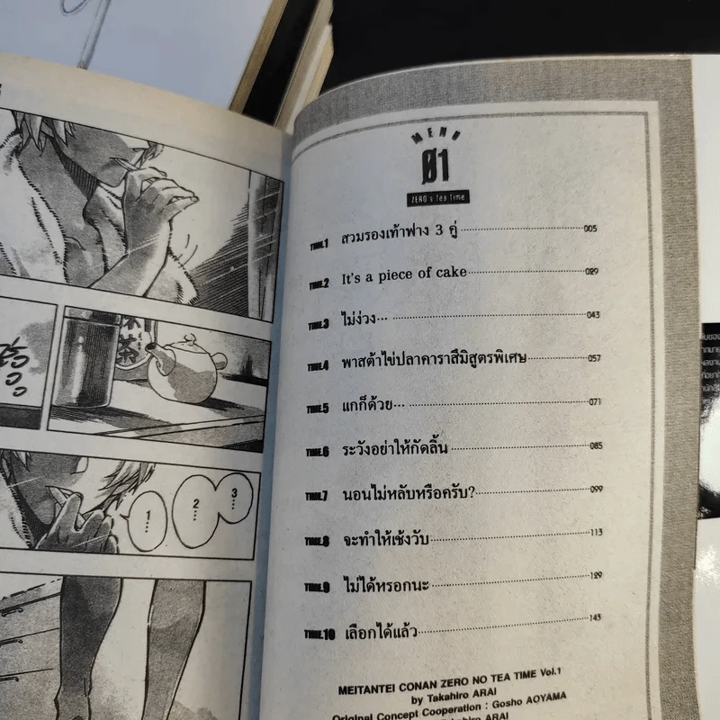 ยอดนักสืบจิ๋วโคนัน วันสบายๆของซีโร่ เล่ม 1-4 รูปที่ 9