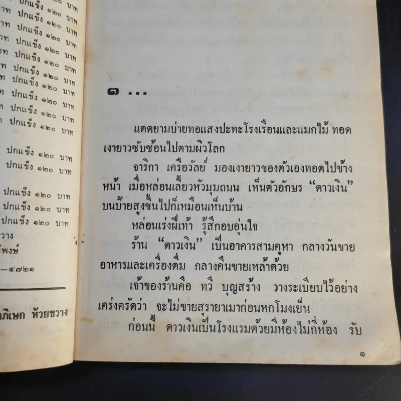 ฟ้าโลมดิน - จามรี พรรณชมพู รูปที่ 9