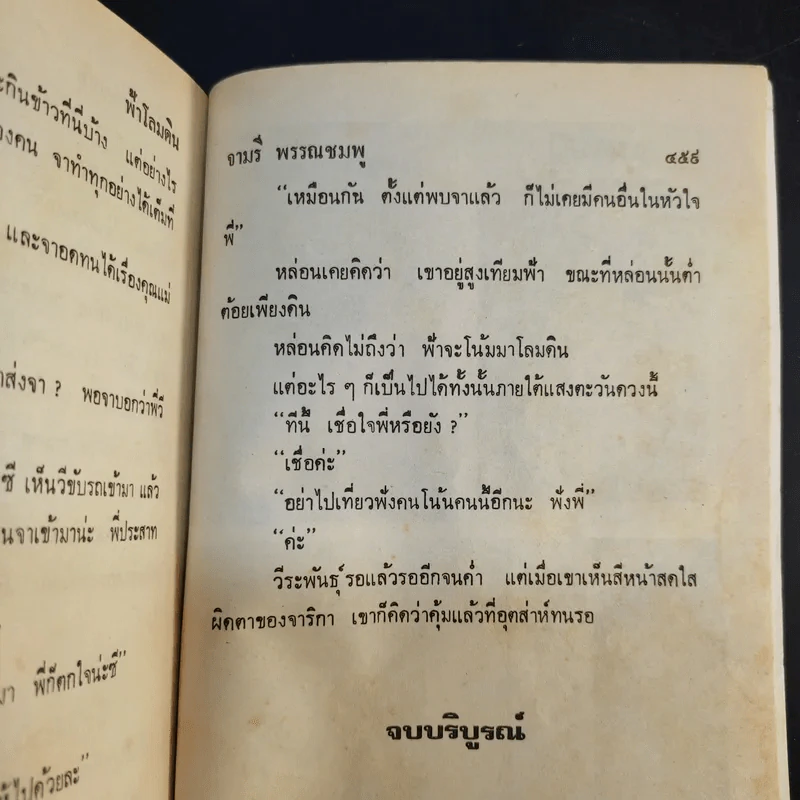 ฟ้าโลมดิน - จามรี พรรณชมพู รูปที่ 11