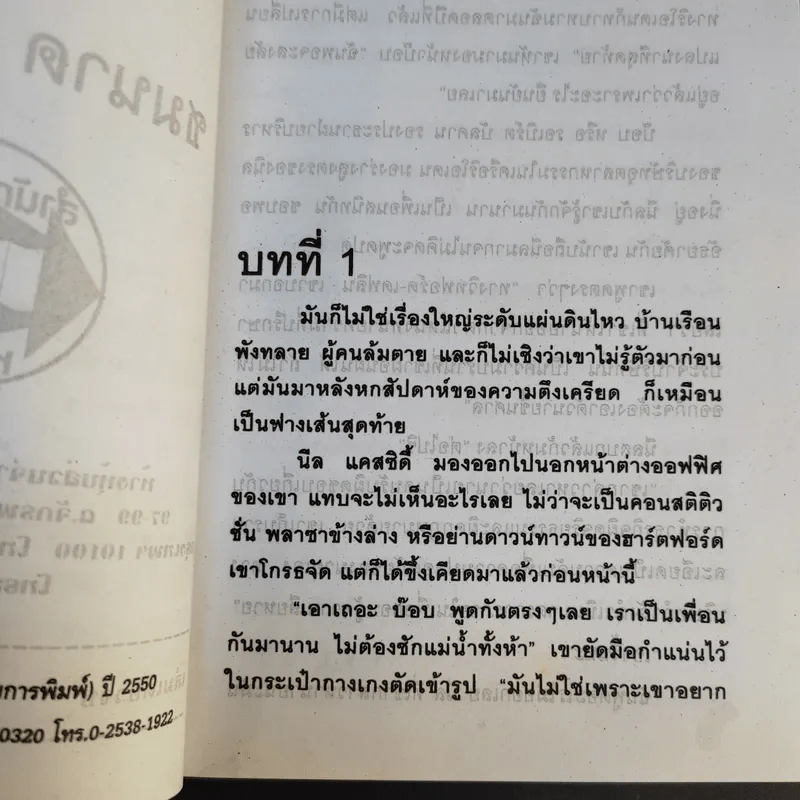 เกาะกามเทพ - ชมนาด ชวัลนุช รูปที่ 9