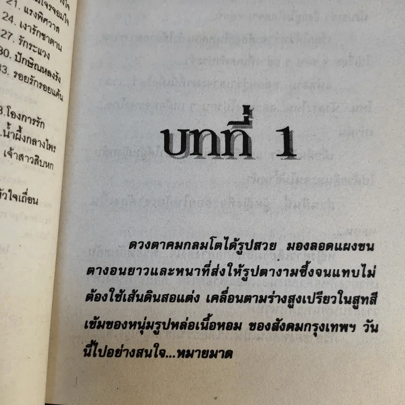 รอยรักรอยแค้น - นภาลัย ไผ่สีทอง รูปที่ 8