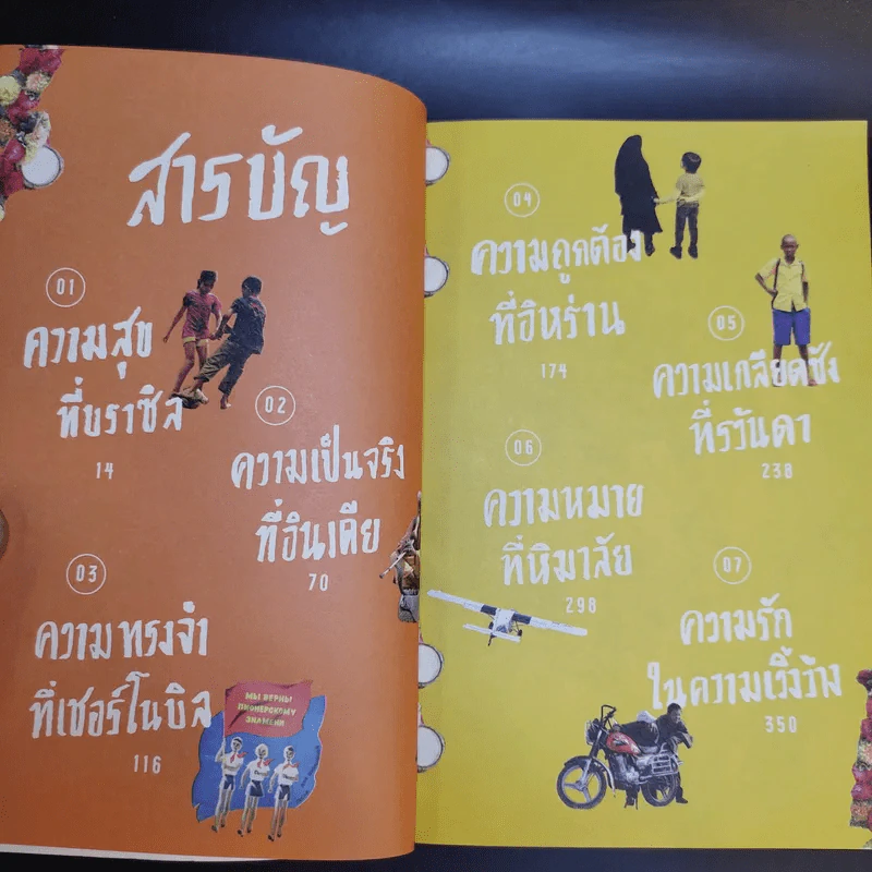 เถื่อนเจ็ด - วรรณสิงห์ ประเสริฐกุล รูปที่ 11