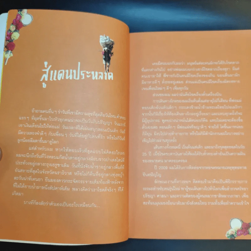 เถื่อนเจ็ด - วรรณสิงห์ ประเสริฐกุล รูปที่ 10