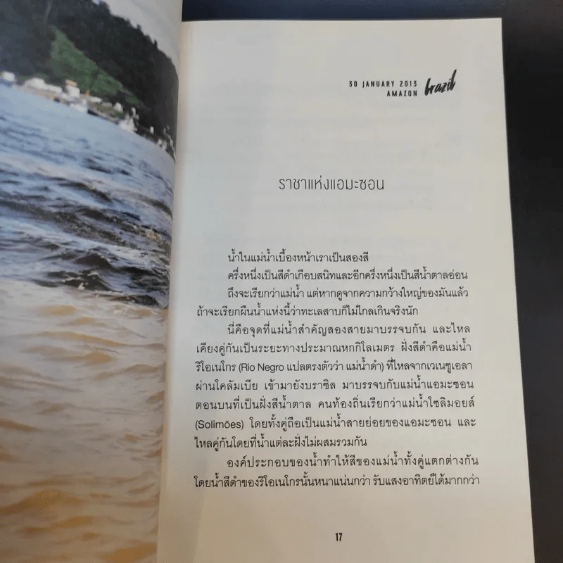 เถื่อนเจ็ด - วรรณสิงห์ ประเสริฐกุล รูปที่ 12