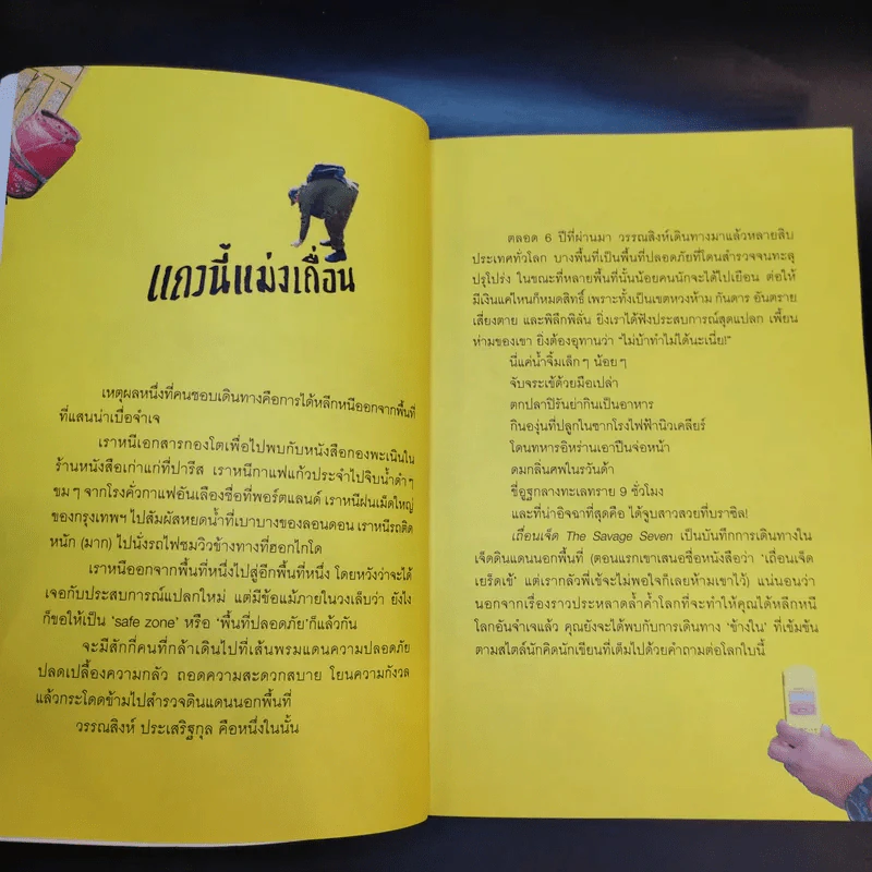 เถื่อนเจ็ด - วรรณสิงห์ ประเสริฐกุล รูปที่ 8