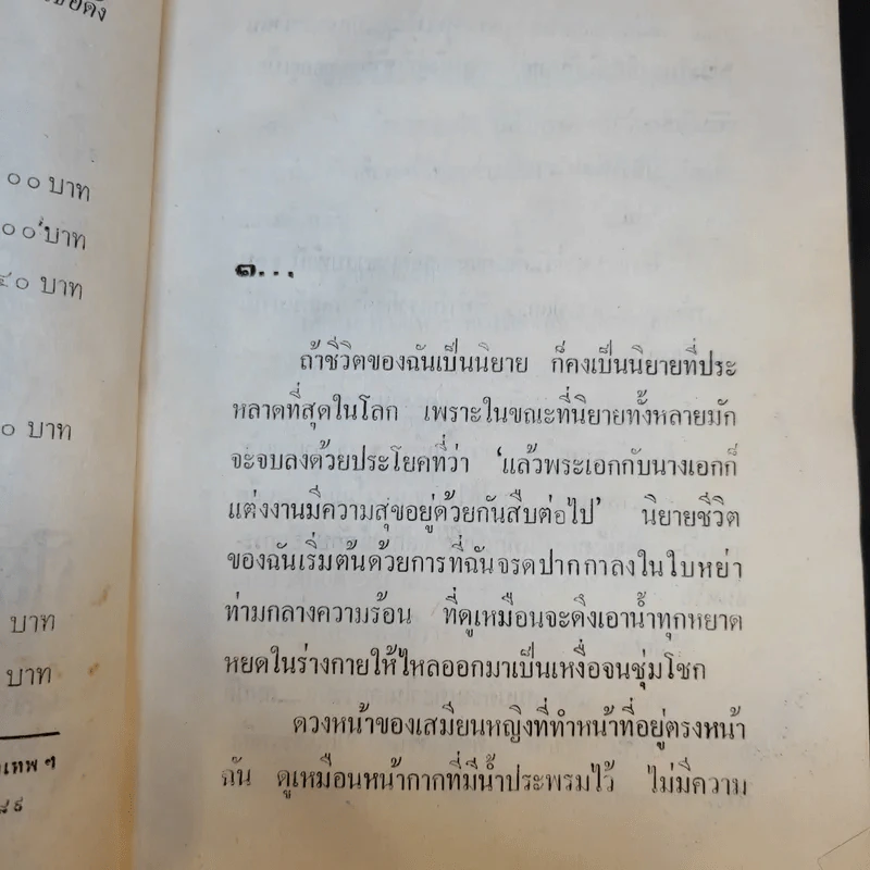 ล่า -  ทมยันตี รูปที่ 9