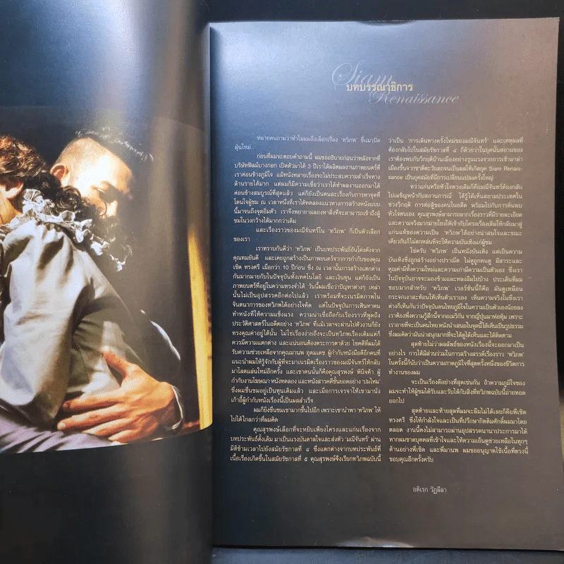 Bioscope ฉบับพิเศษ ทวิภพ รูปที่ 9