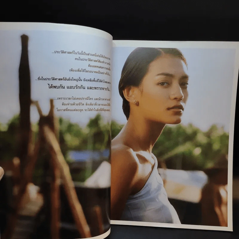 Bioscope ฉบับพิเศษ ทวิภพ รูปที่ 8