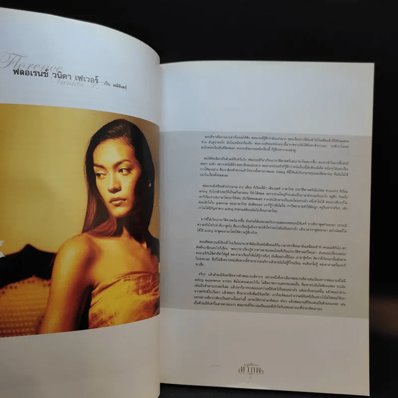 Bioscope ฉบับพิเศษ ทวิภพ รูปที่ 12