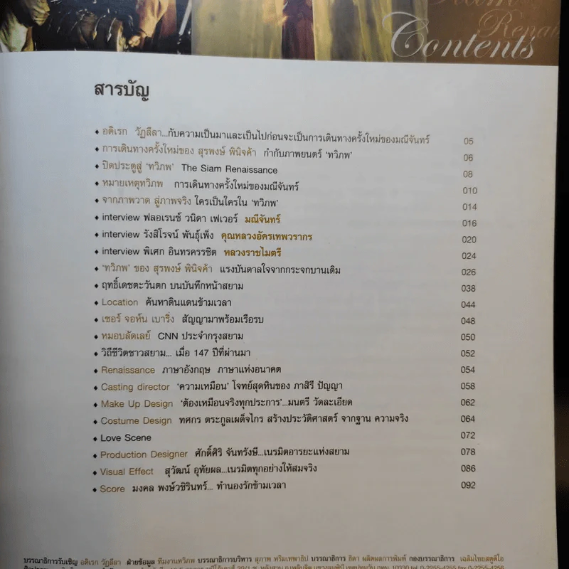 Bioscope ฉบับพิเศษ ทวิภพ รูปที่ 10