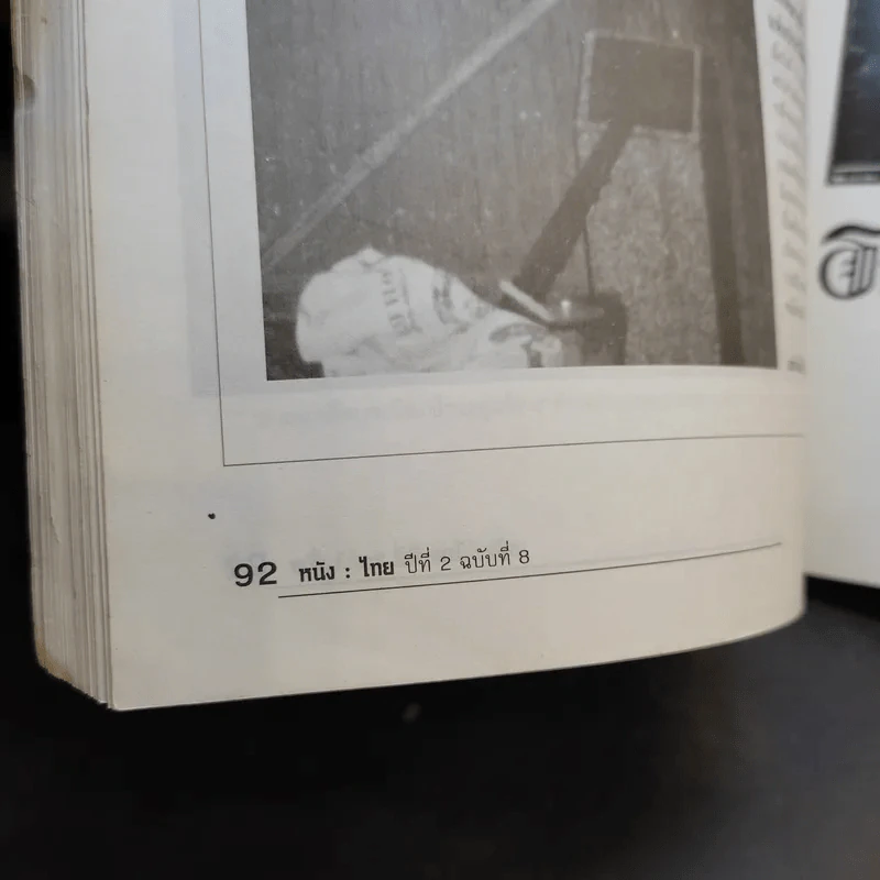 หนังไทย ปีที่ 2 ฉบับที่ 8 เม.ย.-มิ.ย.2543 รูปที่ 11