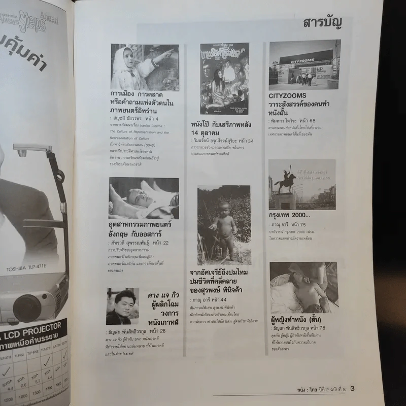 หนังไทย ปีที่ 2 ฉบับที่ 8 เม.ย.-มิ.ย.2543 รูปที่ 9