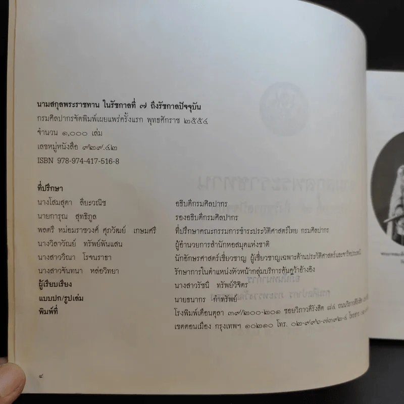 นามสกุลพระราชทาน ในรัชกาลที่ 7 ถึงรัชกาลปัจจุบัน รูปที่ 7