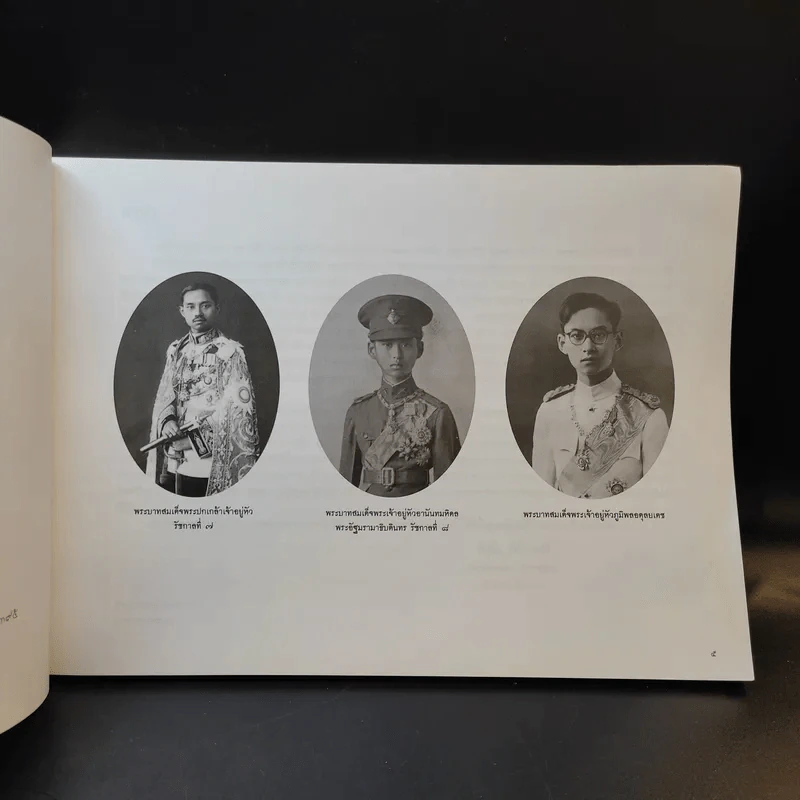 นามสกุลพระราชทาน ในรัชกาลที่ 7 ถึงรัชกาลปัจจุบัน รูปที่ 8