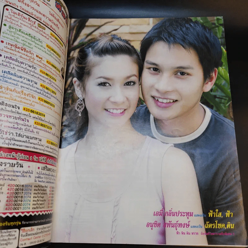 ฟ้าหินดินทราย หนังสือเรื่องย่อละคร ชีวิตดารา รูปที่ 8