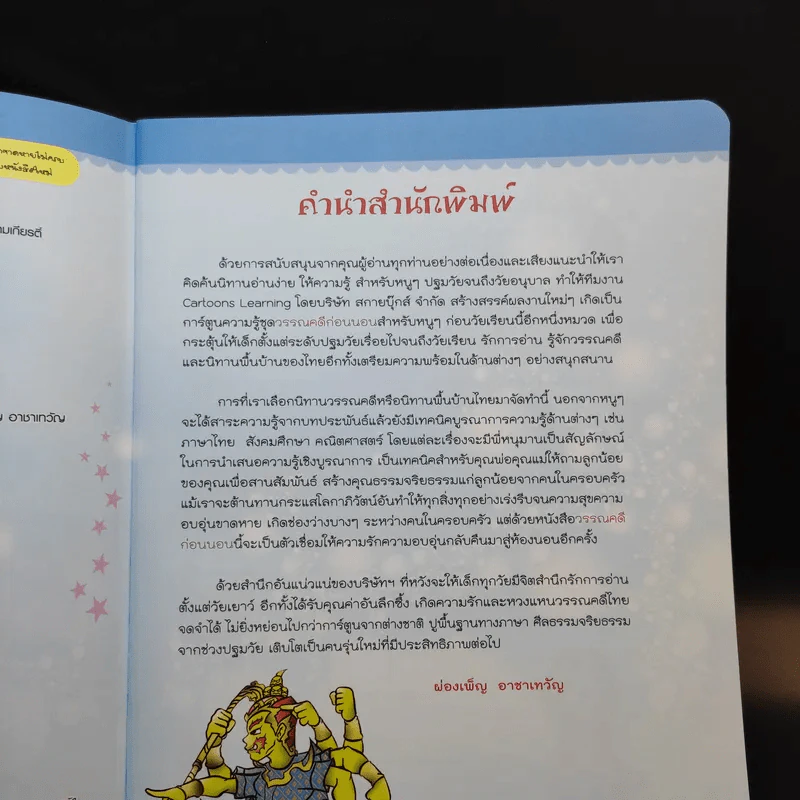 วรรณคดีก่อนนอน รามเกียรติ์ รูปที่ 9