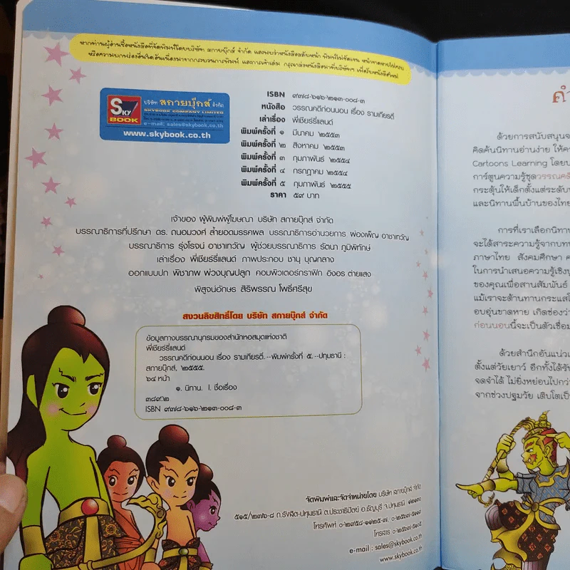 วรรณคดีก่อนนอน รามเกียรติ์ รูปที่ 8
