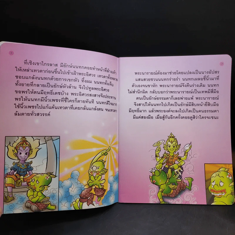 วรรณคดีก่อนนอน รามเกียรติ์ รูปที่ 12