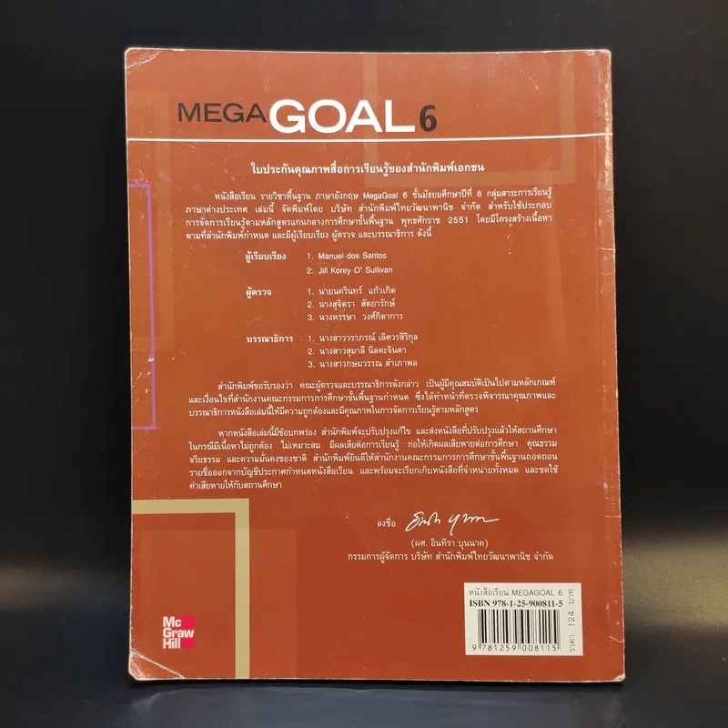 Mega Goal 6 Student Book ชั้นมัธยมศึกษาปีที่ 6 รูปที่ 2