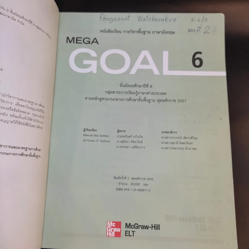 Mega Goal 6 Student Book ชั้นมัธยมศึกษาปีที่ 6 รูปที่ 8