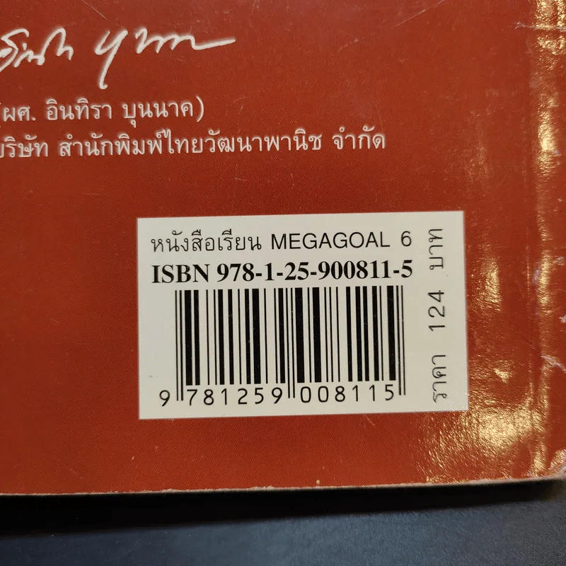 Mega Goal 6 Student Book ชั้นมัธยมศึกษาปีที่ 6 รูปที่ 14