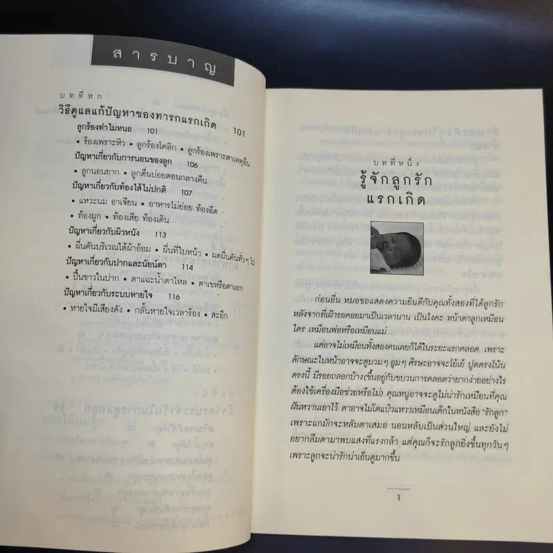 เลี้ยงลูกขวบปีแรก - ศ.พญ.ชนิกา ตู้จินดา รูปที่ 10
