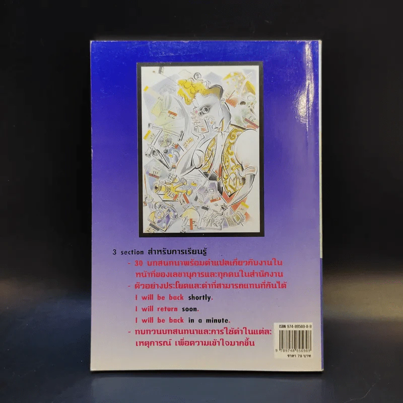 ภาษาอังกฤษเพื่อเลขานุการ A Mini Handbook for Secretaries รูปที่ 2