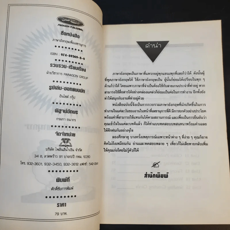 ภาษาอังกฤษเพื่อเลขานุการ A Mini Handbook for Secretaries รูปที่ 8
