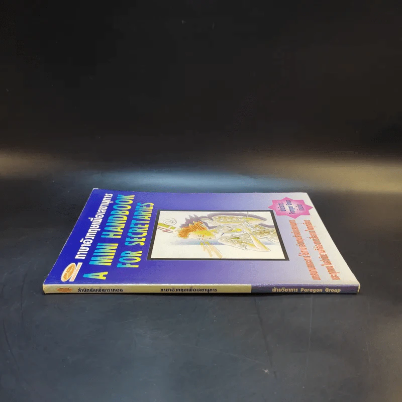 ภาษาอังกฤษเพื่อเลขานุการ A Mini Handbook for Secretaries รูปที่ 3
