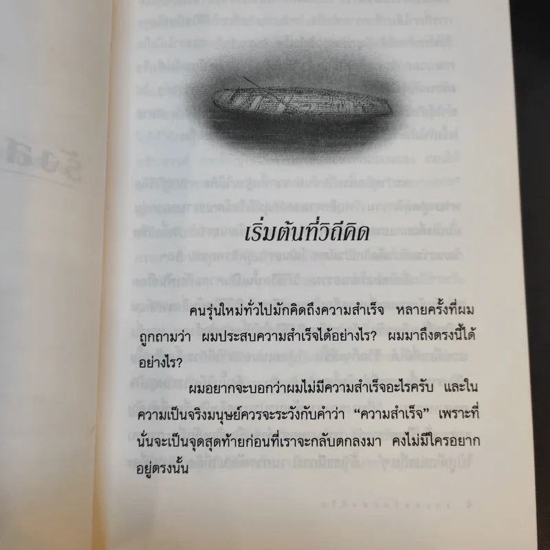 แรงดลใจแห่งชีวิต - โสภณ สุภาพงษ์ รูปที่ 12